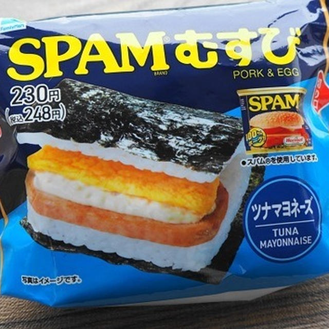 話題のファミマ「SPAM むすび」食べてみた