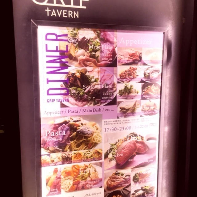 日本橋　イタリアン　グリップ タバーン （GRIP TAVERN）