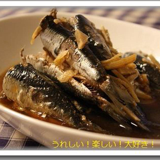 いわしの生姜煮♫・・学生時代のアルバイトも♥