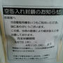 ゴミ箱がない！飲む前に知りたかった