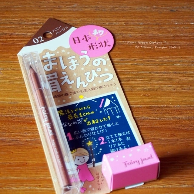 まほう　の　眉えんぴつ