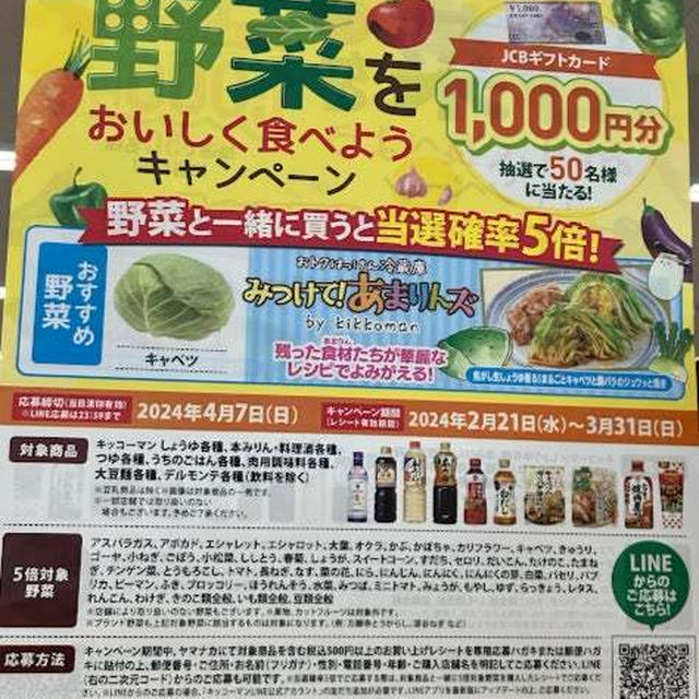 ヤマナカキャンペーン２件(伊藤ハム・キッコーマン)