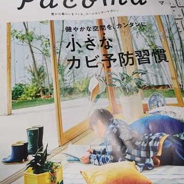 カビ予防習慣