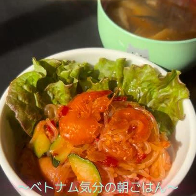 〜ベトナム気分の朝ごはん〜しらたきシュリンプ丼