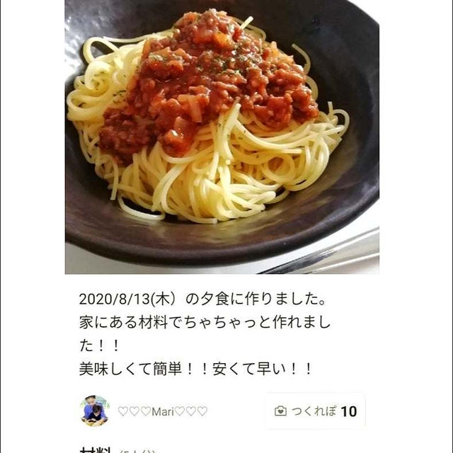 クックパッド「手作りミートソースで☆パスタ」のつくれぽが公開されました、ピーマン。