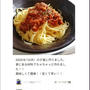 クックパッド「手作りミートソースで☆パスタ」のつくれぽが公開されました、ピーマン。