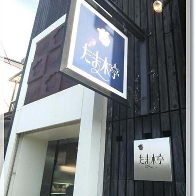 たま木亭・ドイツパンPERKEOで買ったパンたち。