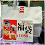 デパ地下1080円福袋いろいろ♪横濱フランセ･モロゾフ･ゴンチャロフ･シェ松尾