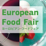 ヨーロピアンフェアで700円オフ♪