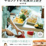 【発売記念イベント開催】紀伊國屋書店グランフロント大阪店 パナソニックセンター大阪にて