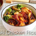 照り焼きチキン丼の作り方 (レシピ) | 海外向け日本の家庭料理動画 | OCHIKERON