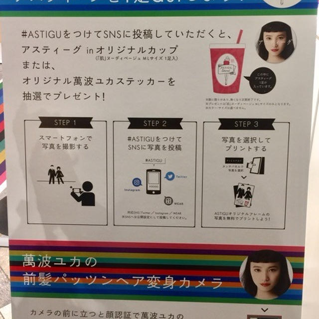 #ASTIGU　アスティーグ　渋谷MODIで4月30日迄キャンペーン　ASTIGUがもらえるかも