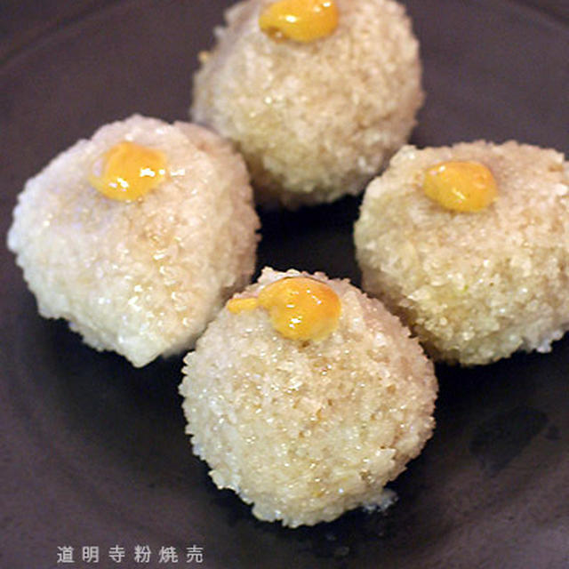 道明寺粉で焼売