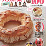 レシピブログ人気お菓子１００予約始まりました〜！
