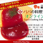 7/26（日）は親子の日  パパの料理塾オンラインVol.10　  無料トライアル  親子の日に親子でオムライスを作ろう講座と、親子の日オンライントークライブ「未来への贈り物」