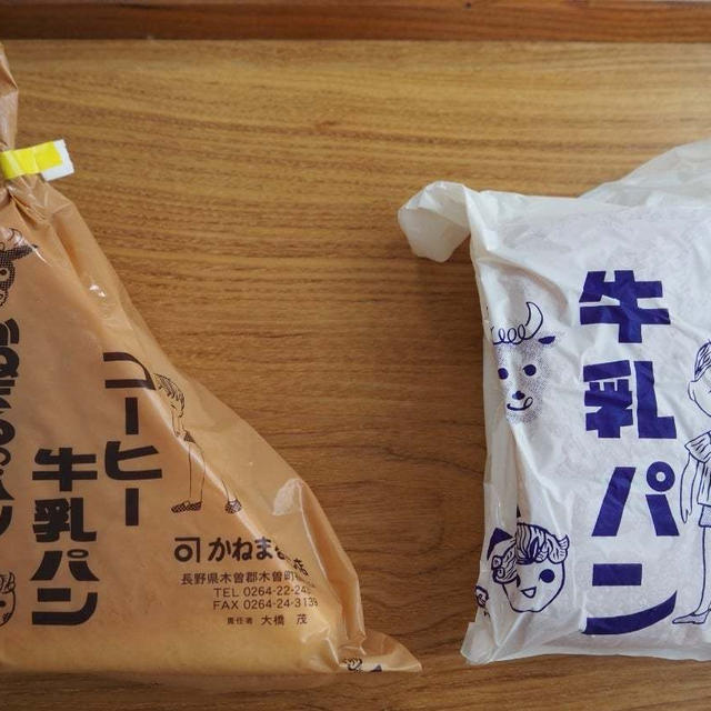 長野の牛乳パン！！育児の息抜きに