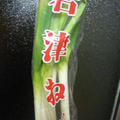 黒ホイルで白ねぎ焼き