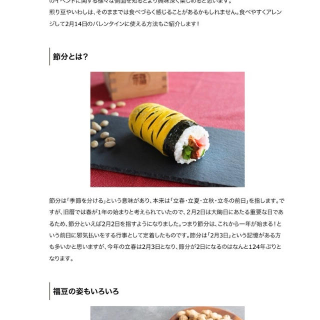 コラム連載♪１袋で作れる！節分豆のスイーツレシピ