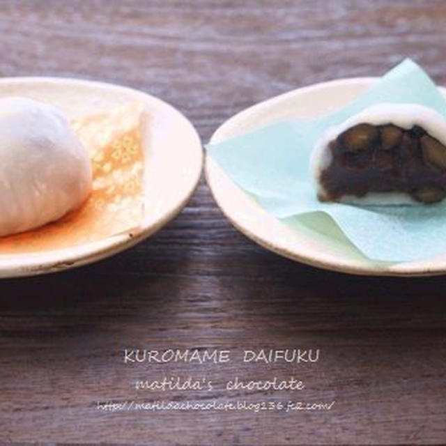 おばあちゃんと黒豆大福