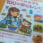 成美堂出版、子供の体を守る100の安全レシピ