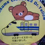 本日の電車運は凶