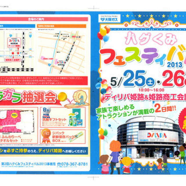 大阪ガスイベント!!苺ママのキャラ弁教室告知！！