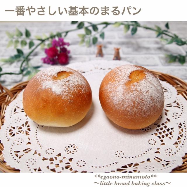 【A】基本のまるパンで出来る28種類のアレンジレシピ。
