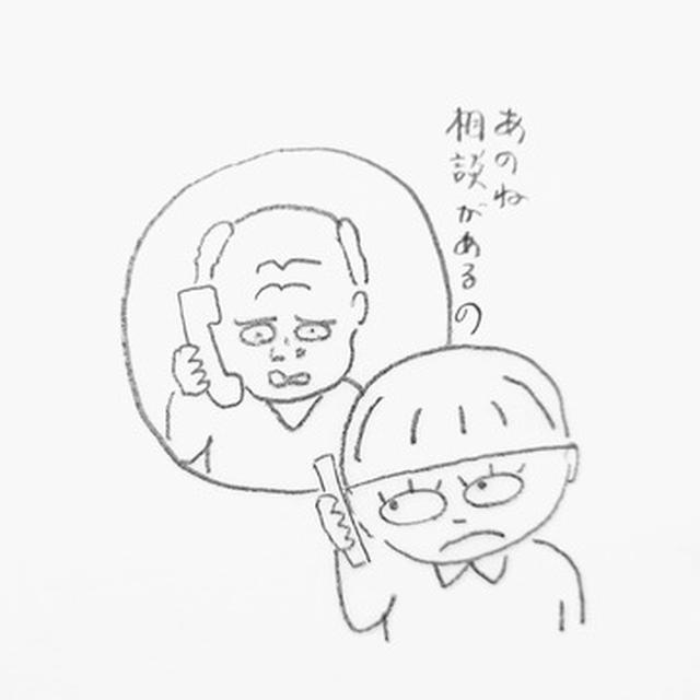 父からの相談で