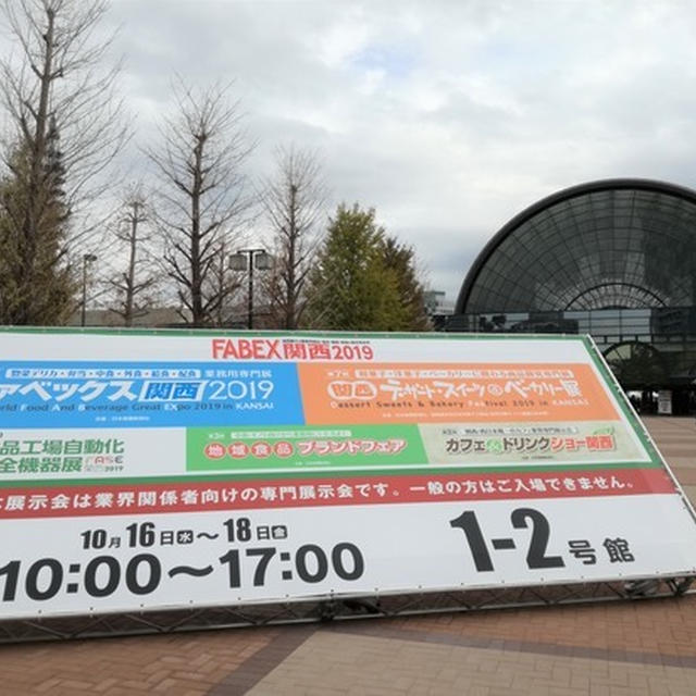 NEO和菓子のプレゼンを聞きにファベックス大阪へ