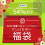 54％OFF！大浜スイーツアカデミーアンバサダー福袋（大浜スイーツアカデミー）