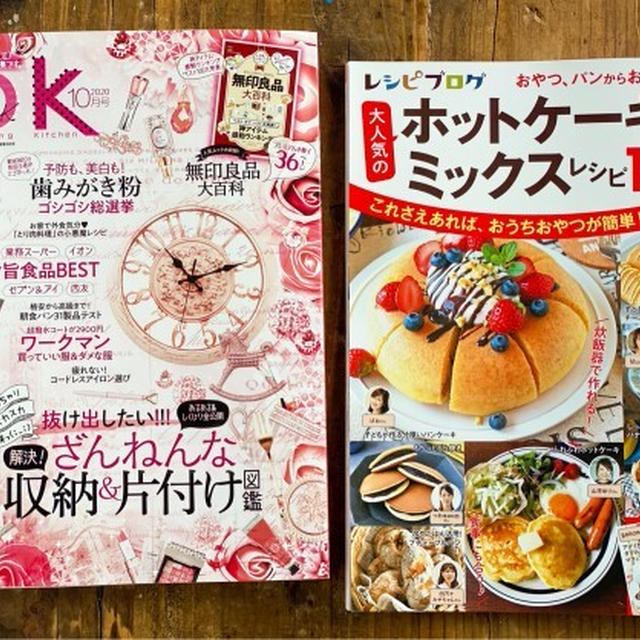 【お知らせ色々です】#LDK#ホットケーキミックス#レシピノート