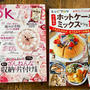 【お知らせ色々です】#LDK#ホットケーキミックス#レシピノート