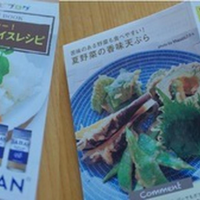 「夏野菜の香味天ぷら」を掲載していただきました！