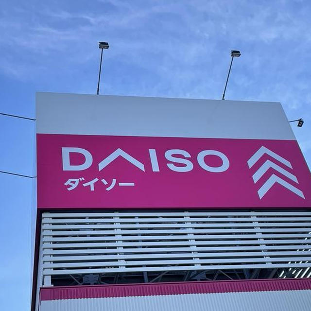 ダイソーでお買い物♡