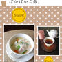 今日のいちおしこんだて掲載☆