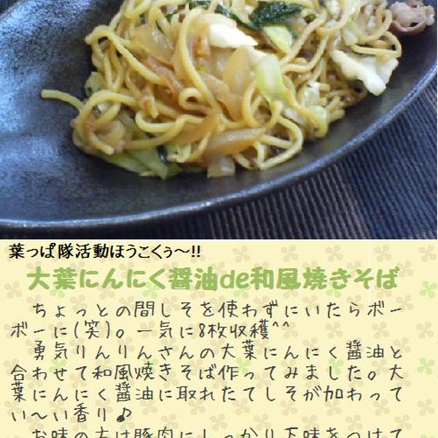 大葉にんにく醤油de和風焼きそば By こゆきさん レシピブログ 料理ブログのレシピ満載