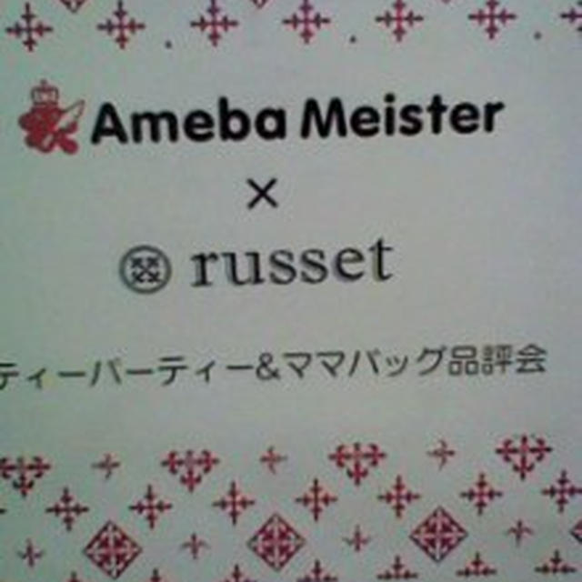 Ameba Meister×russetティーパジャマ＆ママバッグ品評会