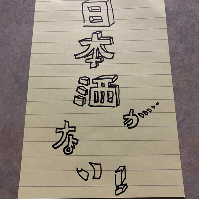 日本酒がない