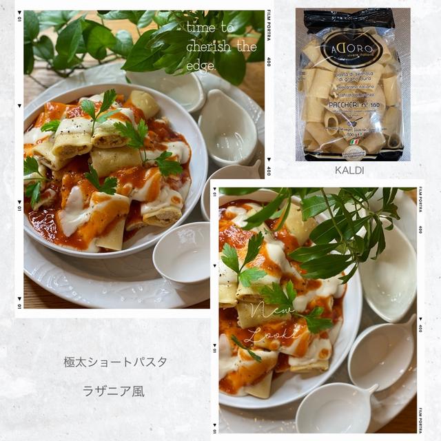 KALDI極太ショートパスタでラザニア風^^☆