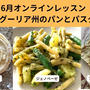 まもなく開催リグーリア州の手打ちパスタとパンのレッスン