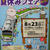 イベント情報☆JR夏休みフェア2014～JR東日本東京総合車両センター