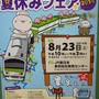 イベント情報☆JR夏休みフェア2014～JR東日本東京総合車両センター