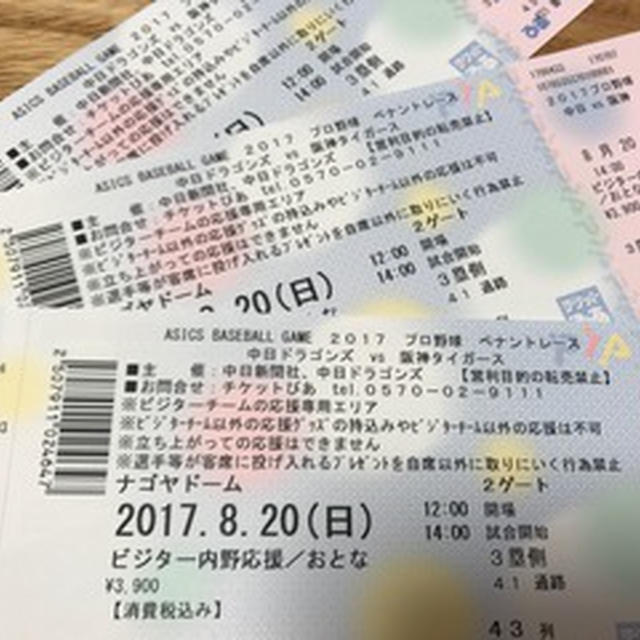 ナゴヤドームのチケットをgetしました。