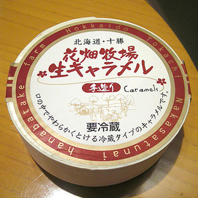 花畑牧場「生キャラメル」