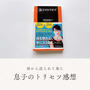 自分の育児に自信が持てました!!【息子のトリセツ】の感想と大学受験マスト参考書!!