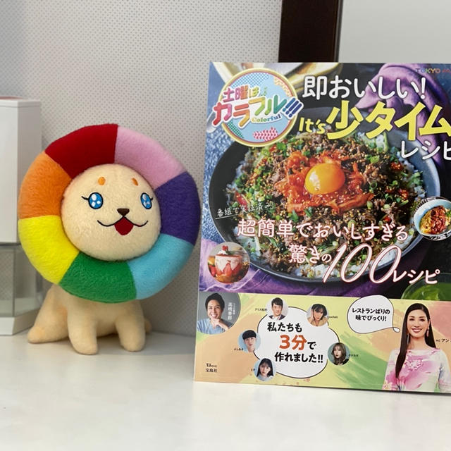 新刊発売！！！「土曜はカラフル!!! 即おいしい! It's少タイム! レシピ 」