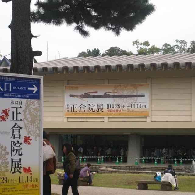 正倉院展☆東大寺へ