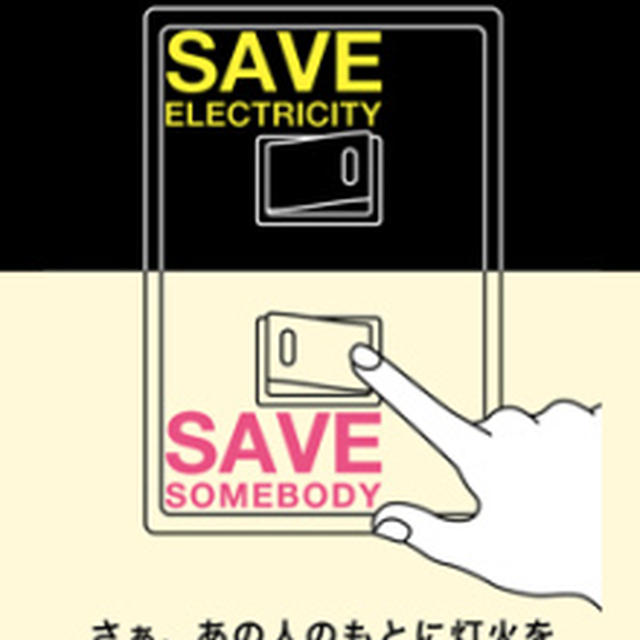 節電でイタリアを思い出す。