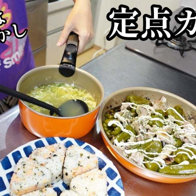 昨日の朝ごはんはピーマンの種を親指でグッとして作りました（笑）
