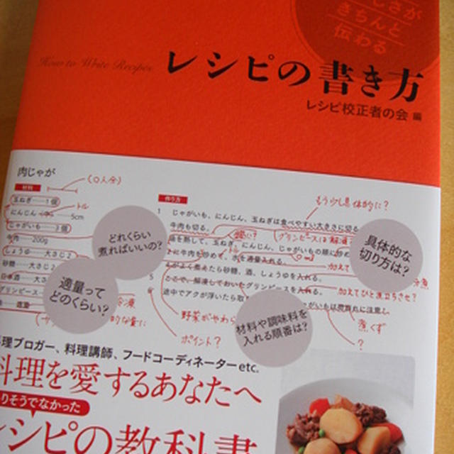 レシピの書き方講座に行ってきました